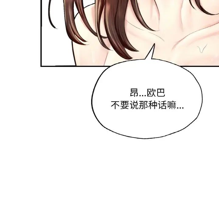 《成为人上人》漫画最新章节第16话免费下拉式在线观看章节第【123】张图片