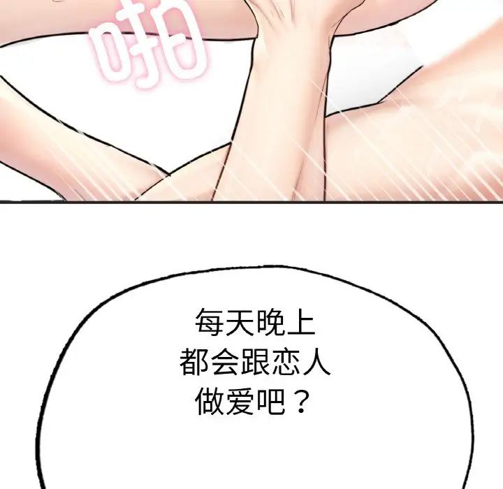 《成为人上人》漫画最新章节第16话免费下拉式在线观看章节第【96】张图片