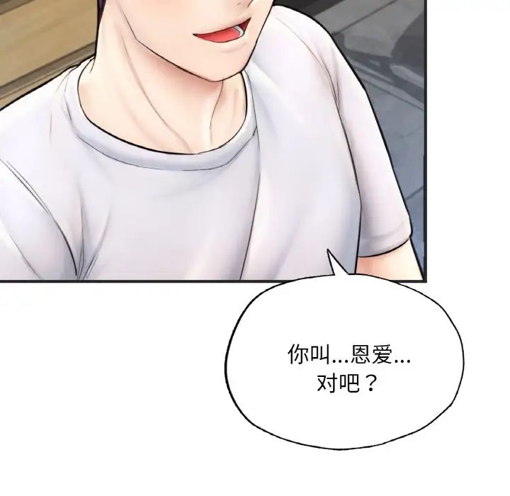 《成为人上人》漫画最新章节第16话免费下拉式在线观看章节第【32】张图片