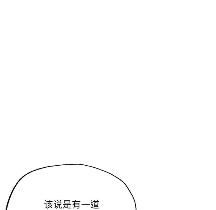 《成为人上人》漫画最新章节第16话免费下拉式在线观看章节第【86】张图片