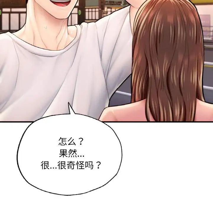 《成为人上人》漫画最新章节第17话免费下拉式在线观看章节第【61】张图片