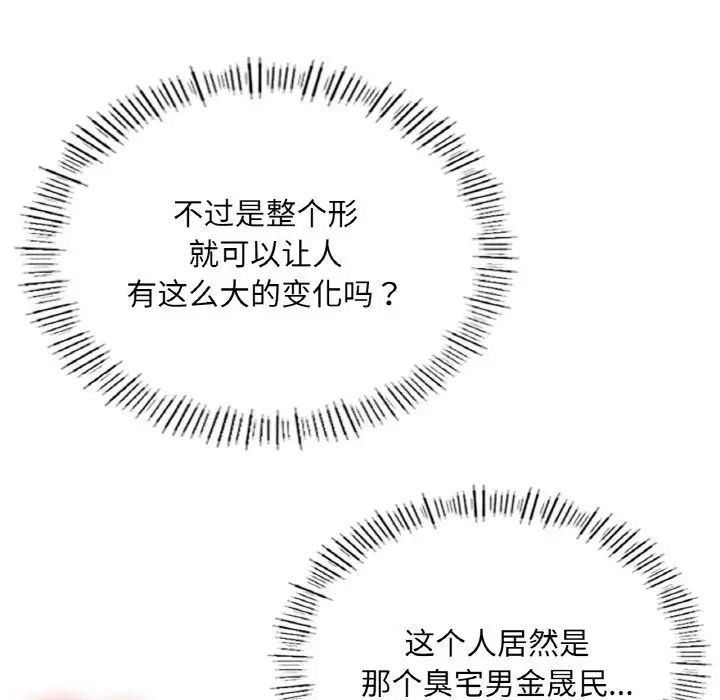 《成为人上人》漫画最新章节第17话免费下拉式在线观看章节第【96】张图片