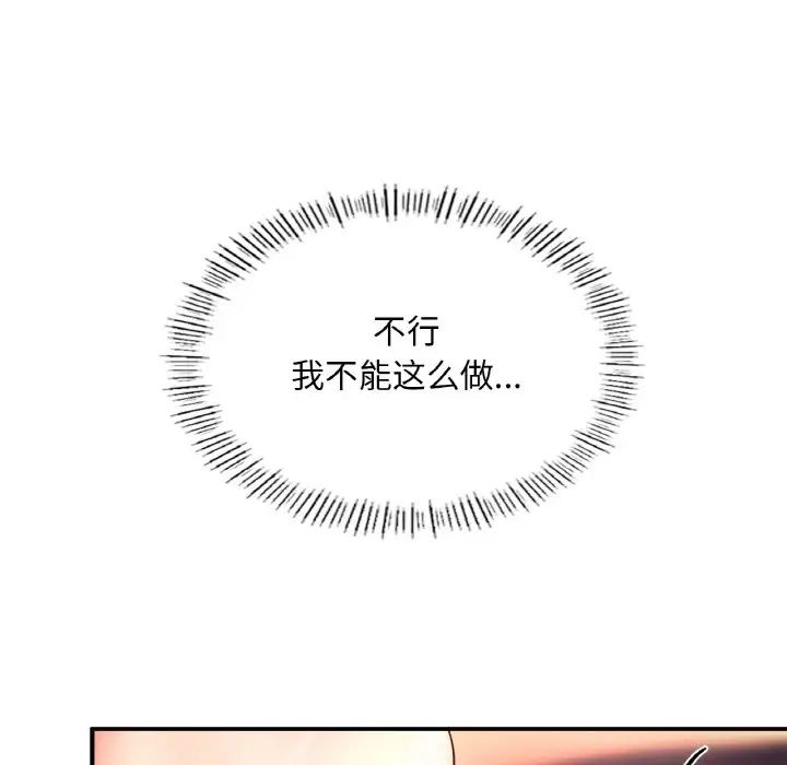 《成为人上人》漫画最新章节第19话免费下拉式在线观看章节第【8】张图片