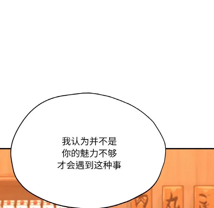 《成为人上人》漫画最新章节第21话免费下拉式在线观看章节第【138】张图片