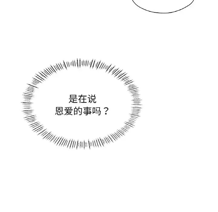 《成为人上人》漫画最新章节第21话免费下拉式在线观看章节第【63】张图片