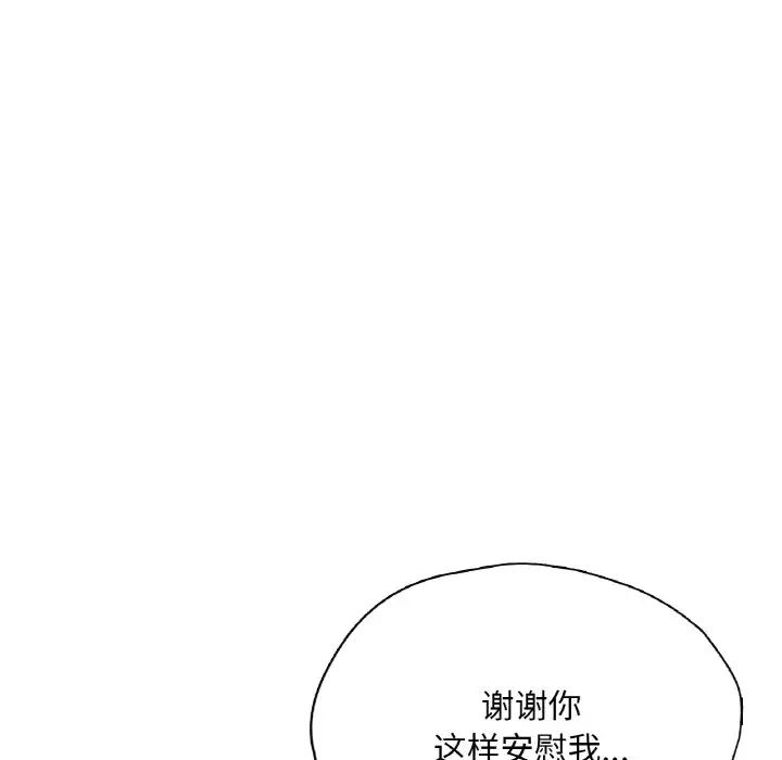 《成为人上人》漫画最新章节第21话免费下拉式在线观看章节第【144】张图片