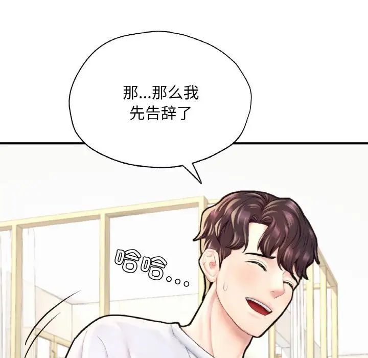 《成为人上人》漫画最新章节第22话免费下拉式在线观看章节第【130】张图片