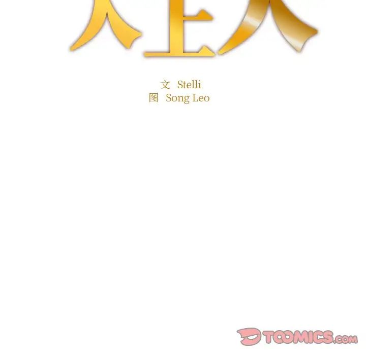 《成为人上人》漫画最新章节第23话免费下拉式在线观看章节第【12】张图片