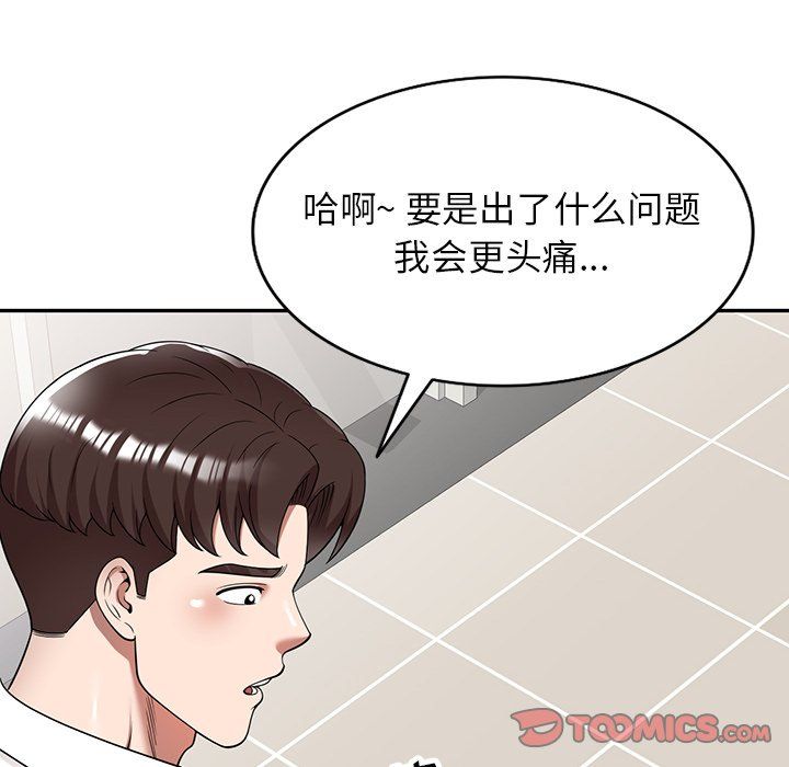 《沉重的契约》漫画最新章节第3话免费下拉式在线观看章节第【123】张图片