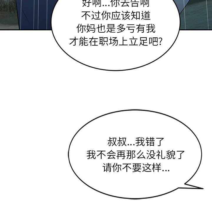 《沉重的契约》漫画最新章节第31话免费下拉式在线观看章节第【88】张图片