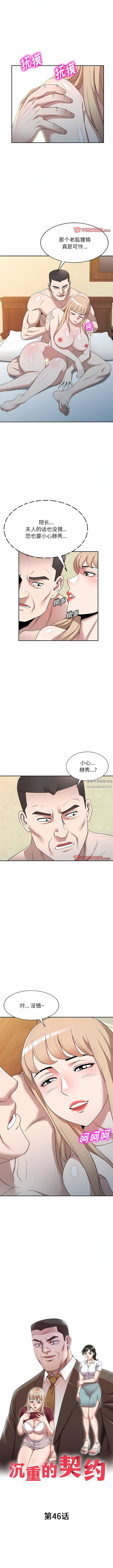 《沉重的契约》漫画最新章节第46话免费下拉式在线观看章节第【1】张图片