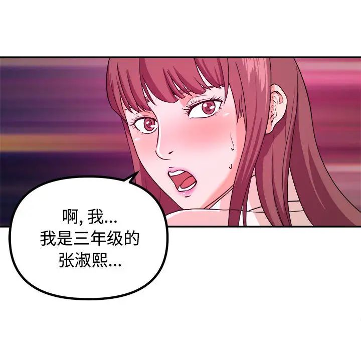 《沉重的学分》漫画最新章节第1话免费下拉式在线观看章节第【96】张图片