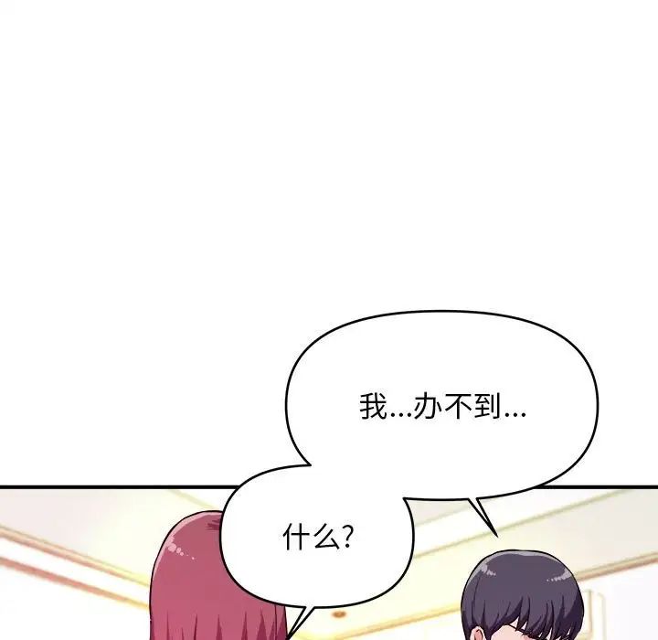 《沉重的学分》漫画最新章节第8话免费下拉式在线观看章节第【64】张图片