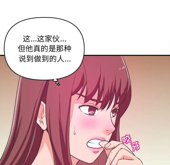 《沉重的学分》漫画最新章节第8话免费下拉式在线观看章节第【73】张图片