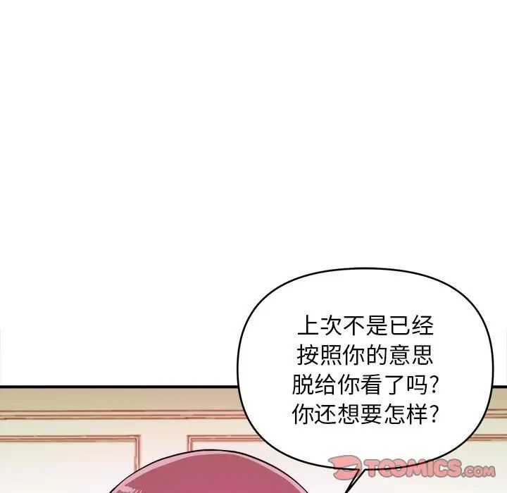 《沉重的学分》漫画最新章节第8话免费下拉式在线观看章节第【66】张图片