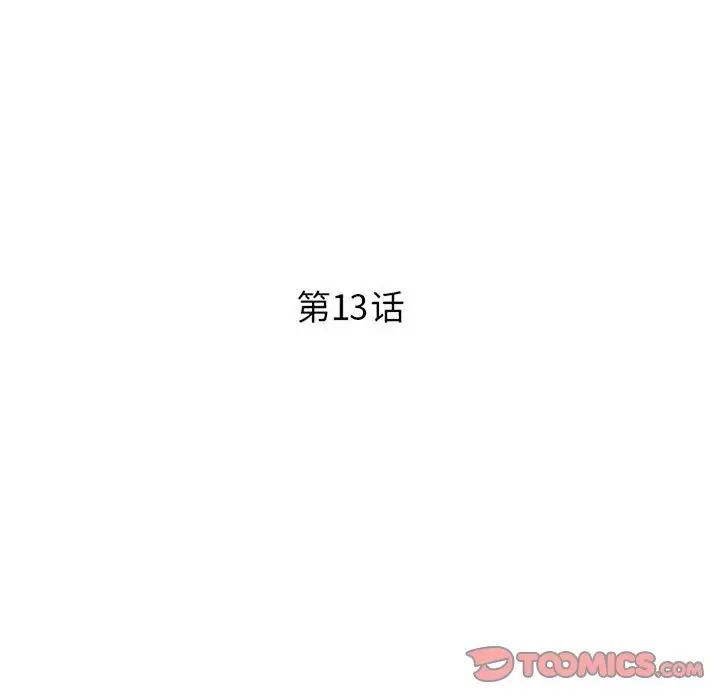 《沉重的学分》漫画最新章节第13话免费下拉式在线观看章节第【14】张图片