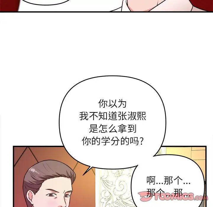 《沉重的学分》漫画最新章节第13话免费下拉式在线观看章节第【34】张图片