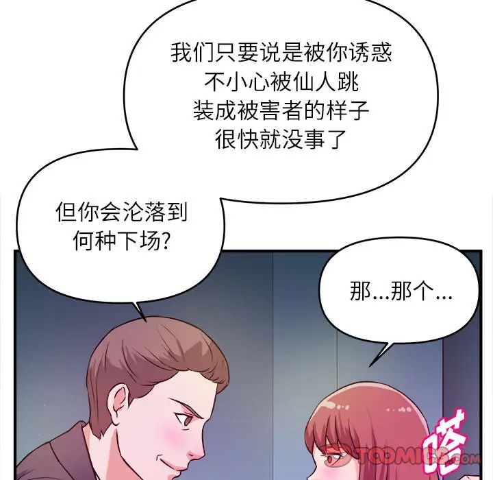 《沉重的学分》漫画最新章节第14话免费下拉式在线观看章节第【98】张图片