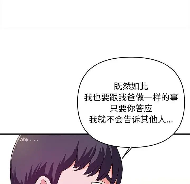 《沉重的学分》漫画最新章节第17话免费下拉式在线观看章节第【91】张图片