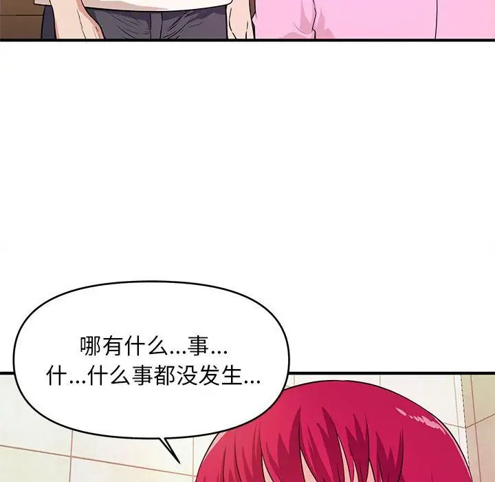 《沉重的学分》漫画最新章节第17话免费下拉式在线观看章节第【75】张图片