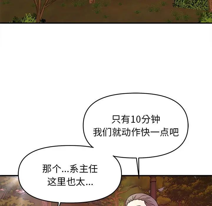 《沉重的学分》漫画最新章节第20话免费下拉式在线观看章节第【72】张图片