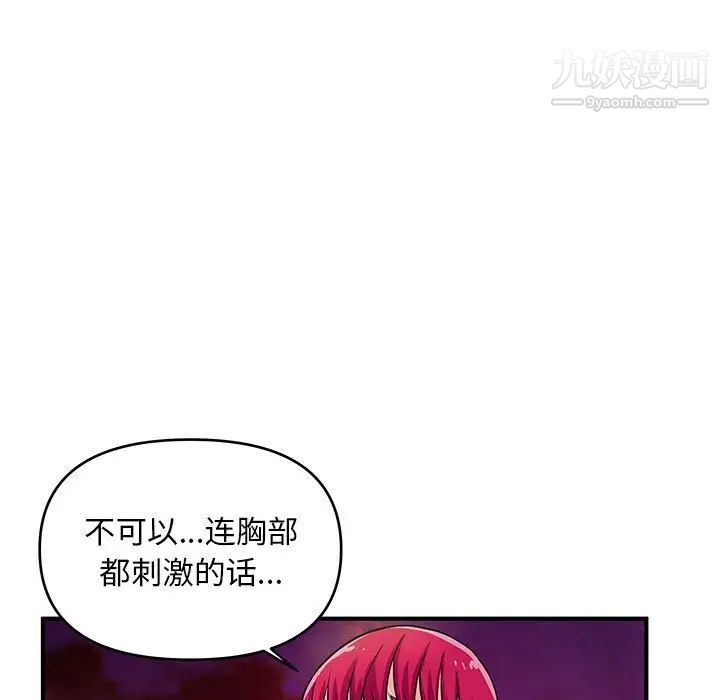 《沉重的学分》漫画最新章节第26话免费下拉式在线观看章节第【77】张图片