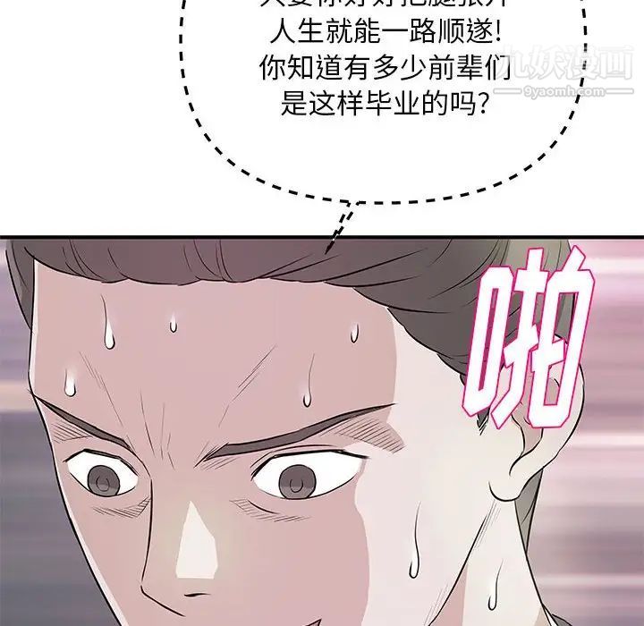 《沉重的学分》漫画最新章节第28话免费下拉式在线观看章节第【56】张图片