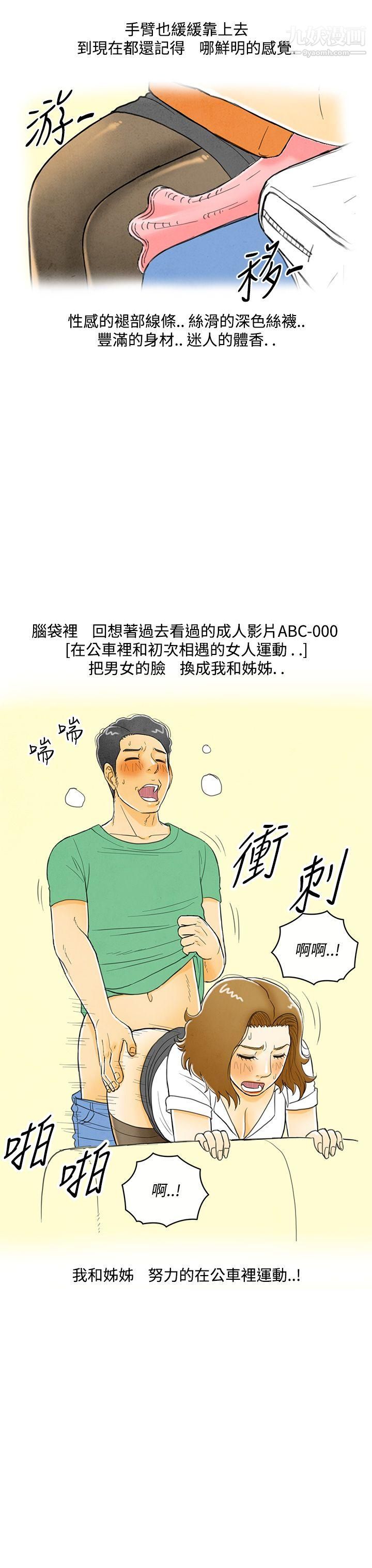 《离婚报告书》漫画最新章节第3话 - 搭了10次公车的男人免费下拉式在线观看章节第【19】张图片