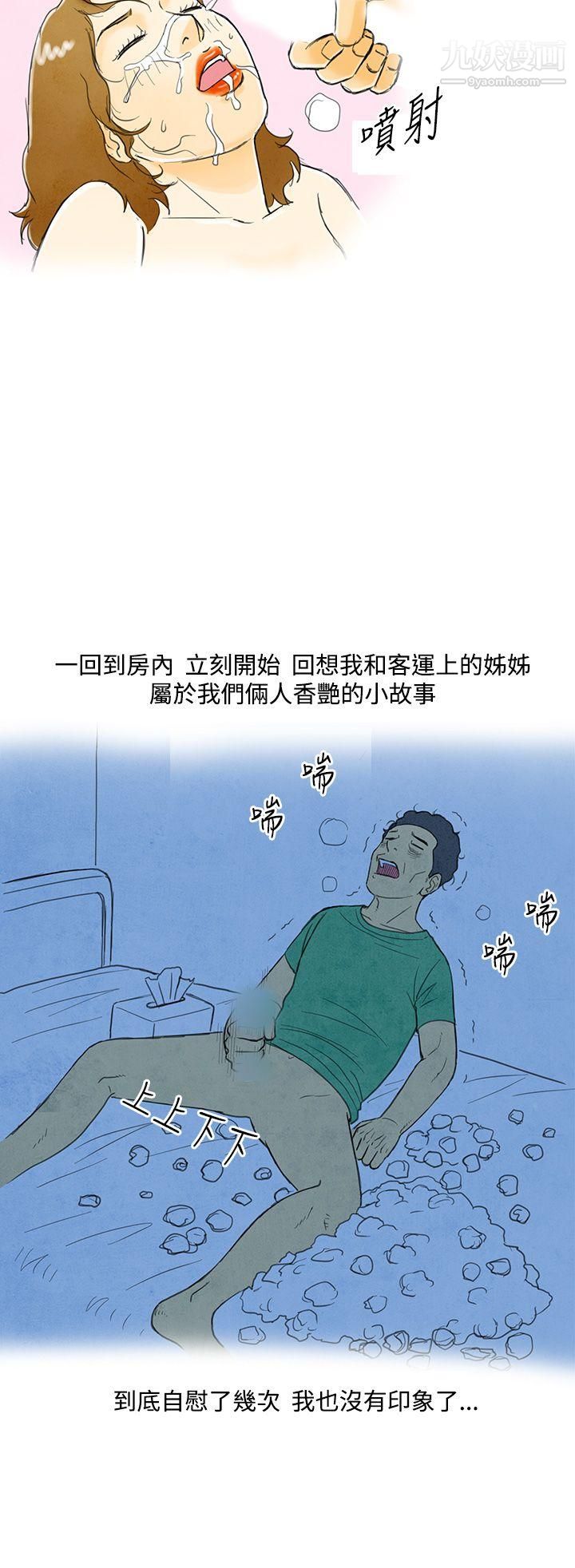 《离婚报告书》漫画最新章节第3话 - 搭了10次公车的男人免费下拉式在线观看章节第【26】张图片