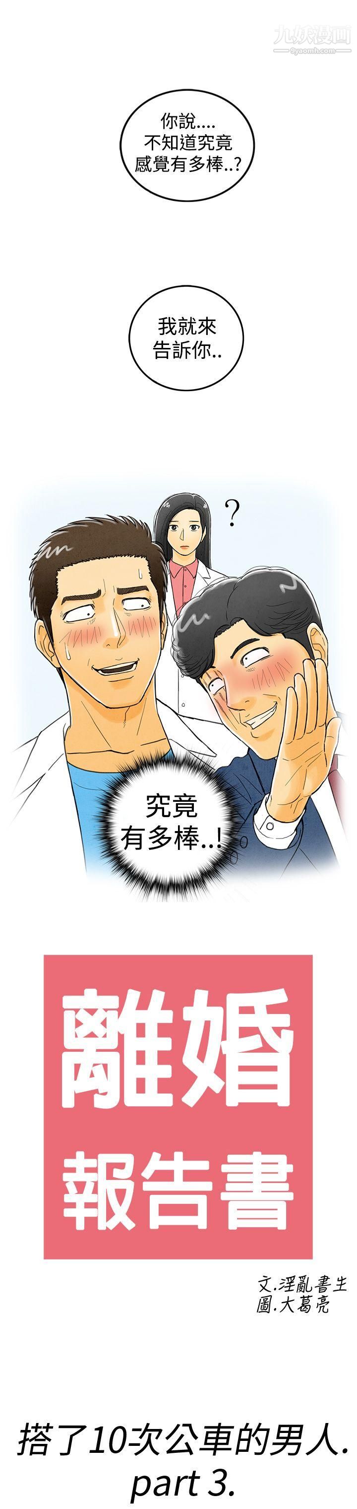 《离婚报告书》漫画最新章节第3话 - 搭了10次公车的男人免费下拉式在线观看章节第【1】张图片