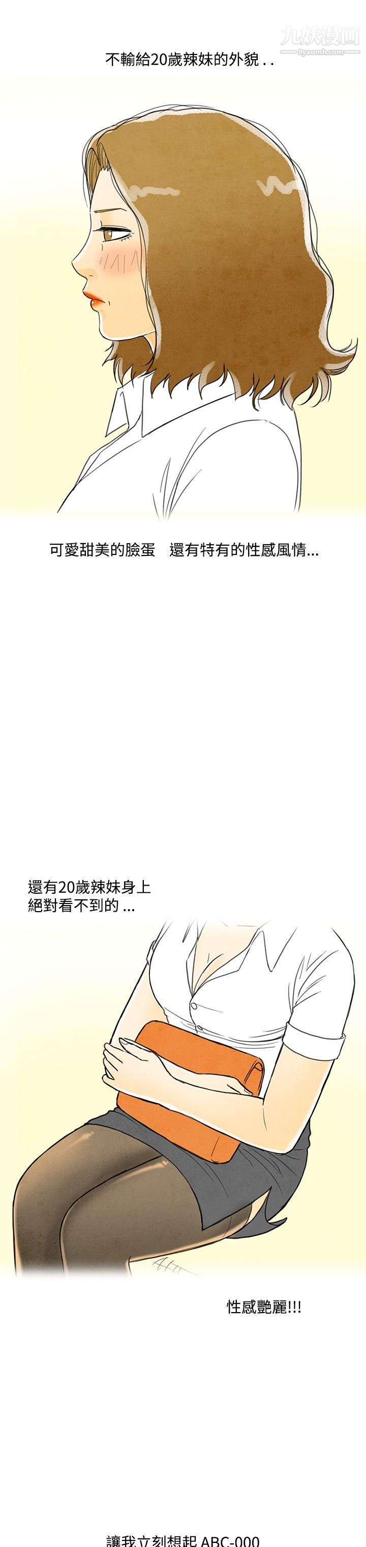 《离婚报告书》漫画最新章节第3话 - 搭了10次公车的男人免费下拉式在线观看章节第【13】张图片