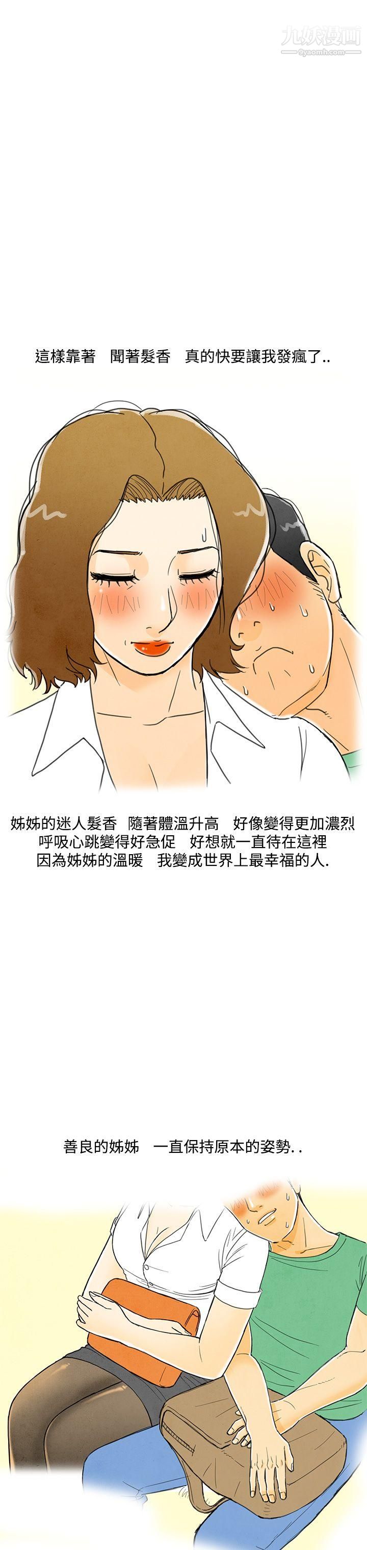 《离婚报告书》漫画最新章节第3话 - 搭了10次公车的男人免费下拉式在线观看章节第【17】张图片