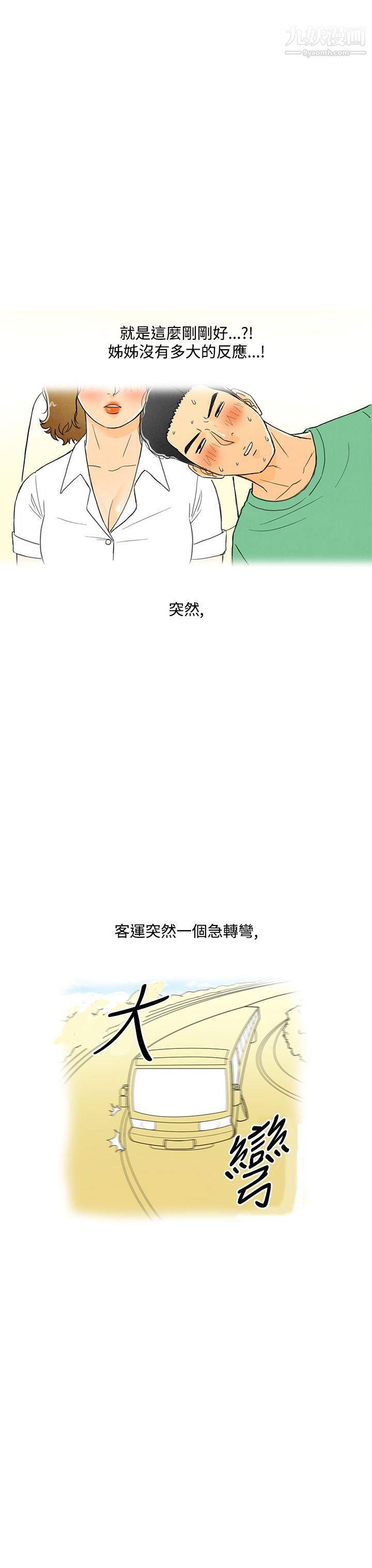 《离婚报告书》漫画最新章节第3话 - 搭了10次公车的男人免费下拉式在线观看章节第【15】张图片