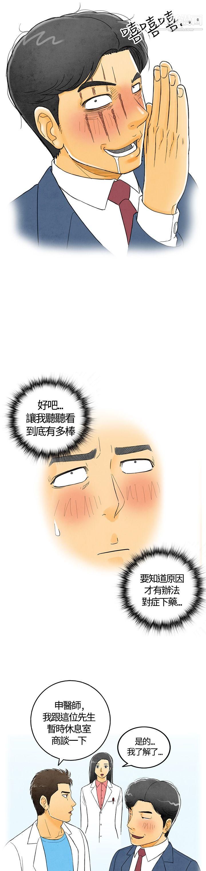 《离婚报告书》漫画最新章节第3话 - 搭了10次公车的男人免费下拉式在线观看章节第【3】张图片