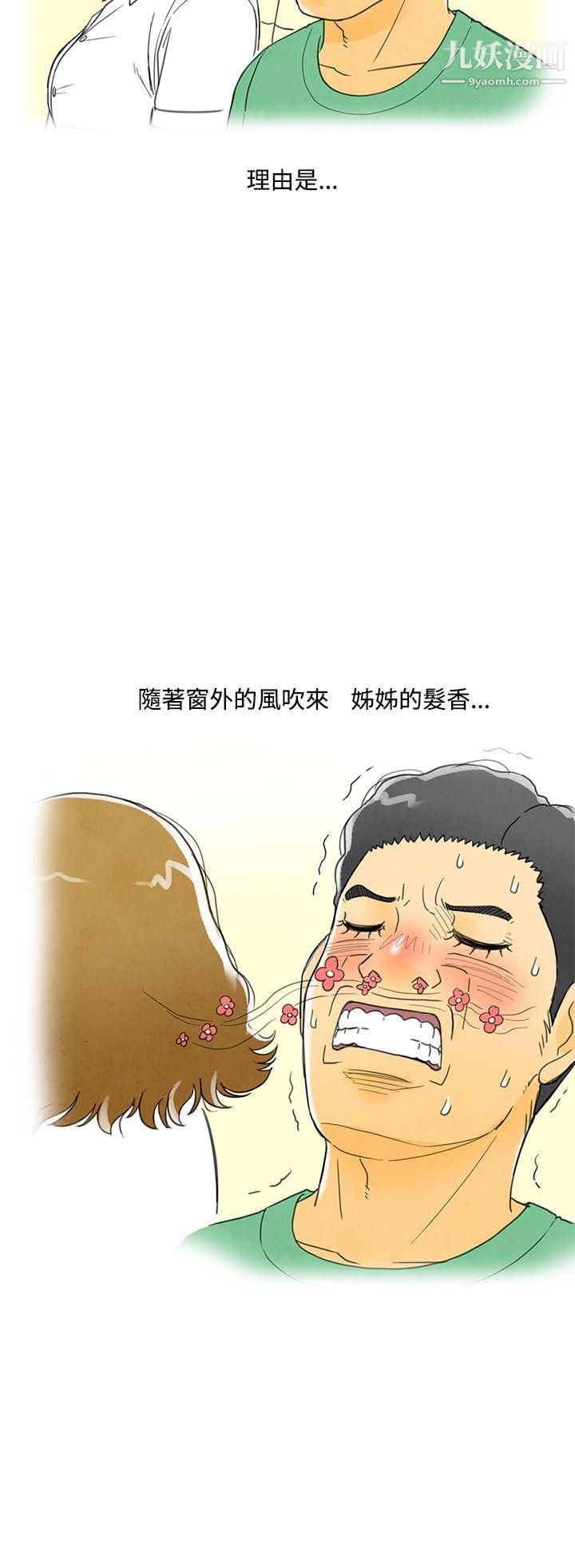 《离婚报告书》漫画最新章节第3话 - 搭了10次公车的男人免费下拉式在线观看章节第【12】张图片