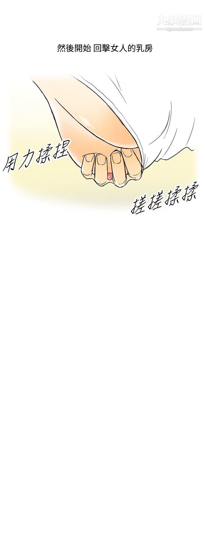 《离婚报告书》漫画最新章节第4话 - 搭了10次公车的男人免费下拉式在线观看章节第【26】张图片