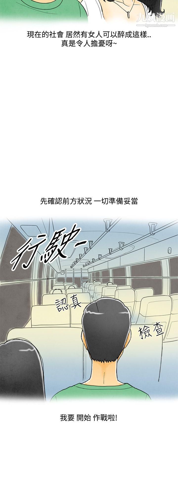 《离婚报告书》漫画最新章节第4话 - 搭了10次公车的男人免费下拉式在线观看章节第【10】张图片