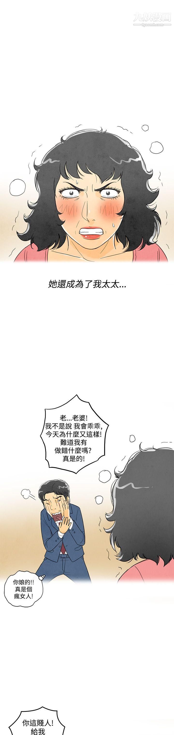 《离婚报告书》漫画最新章节第4话 - 搭了10次公车的男人免费下拉式在线观看章节第【39】张图片