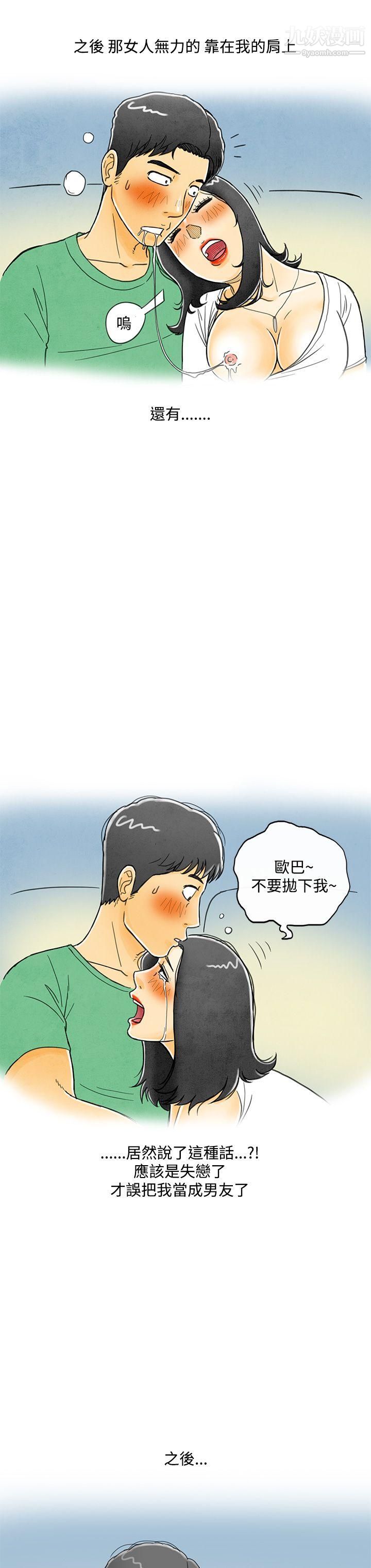 《离婚报告书》漫画最新章节第4话 - 搭了10次公车的男人免费下拉式在线观看章节第【21】张图片