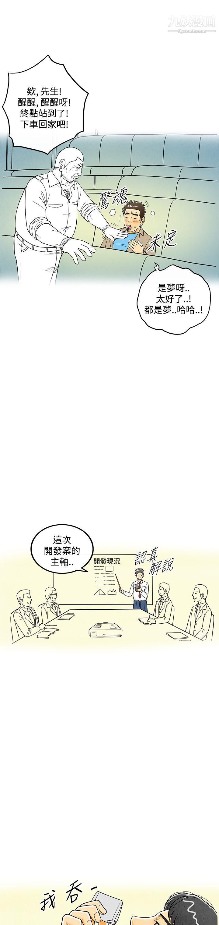 《离婚报告书》漫画最新章节第6话 - 搭了10次公车的男人免费下拉式在线观看章节第【25】张图片