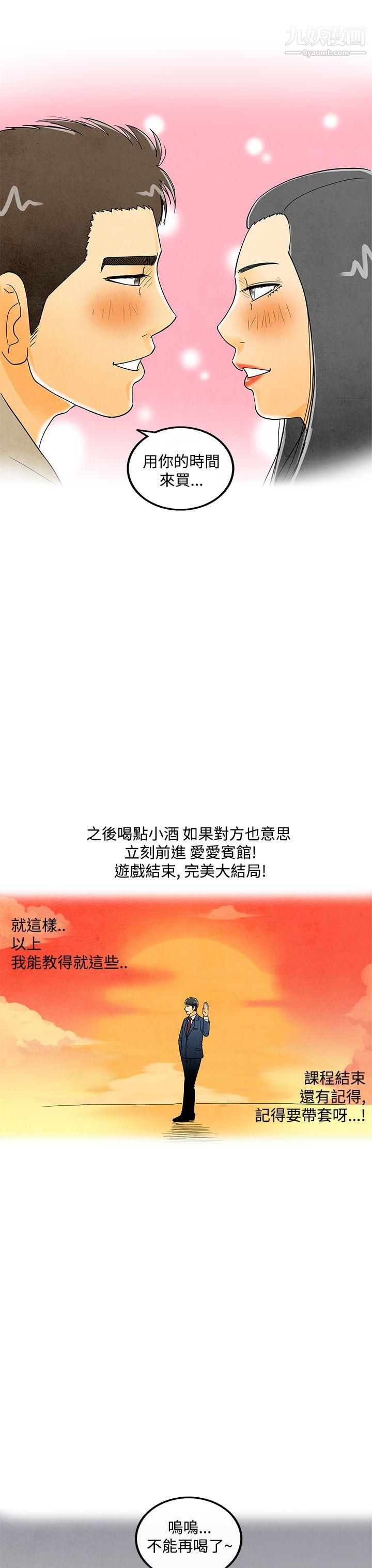 《离婚报告书》漫画最新章节第6话 - 搭了10次公车的男人免费下拉式在线观看章节第【19】张图片