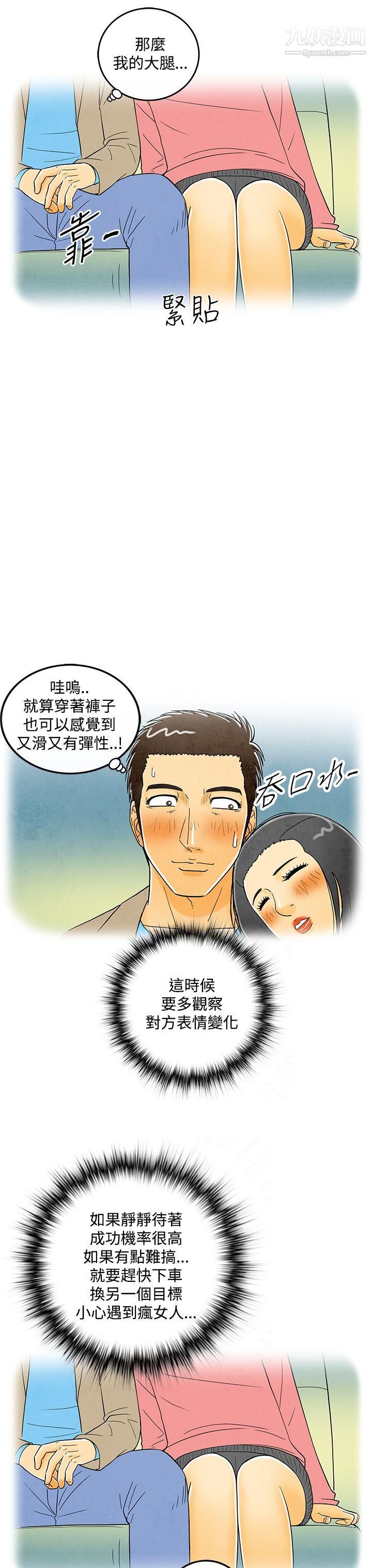 《离婚报告书》漫画最新章节第6话 - 搭了10次公车的男人免费下拉式在线观看章节第【13】张图片