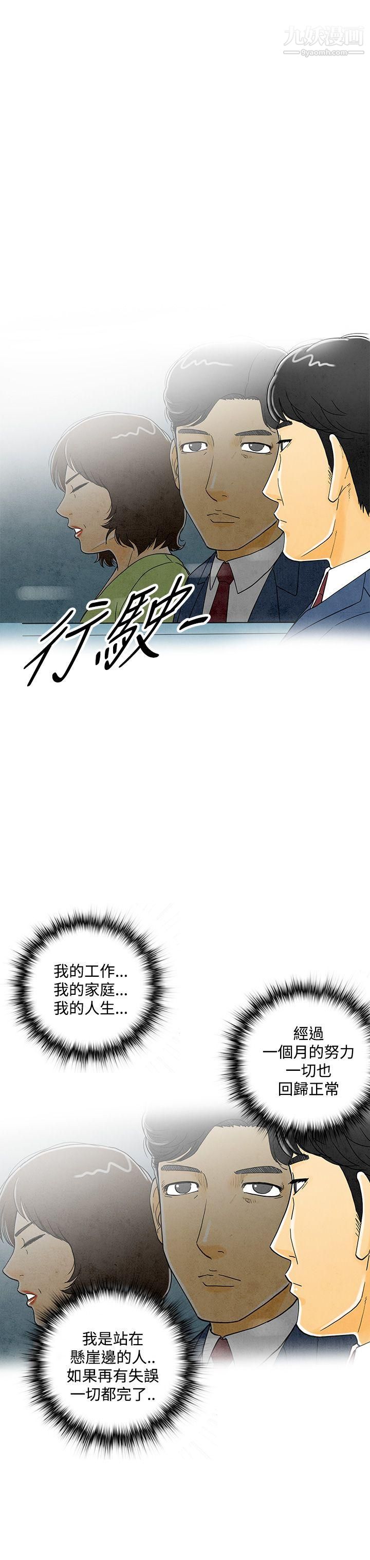 《离婚报告书》漫画最新章节第6话 - 搭了10次公车的男人免费下拉式在线观看章节第【33】张图片