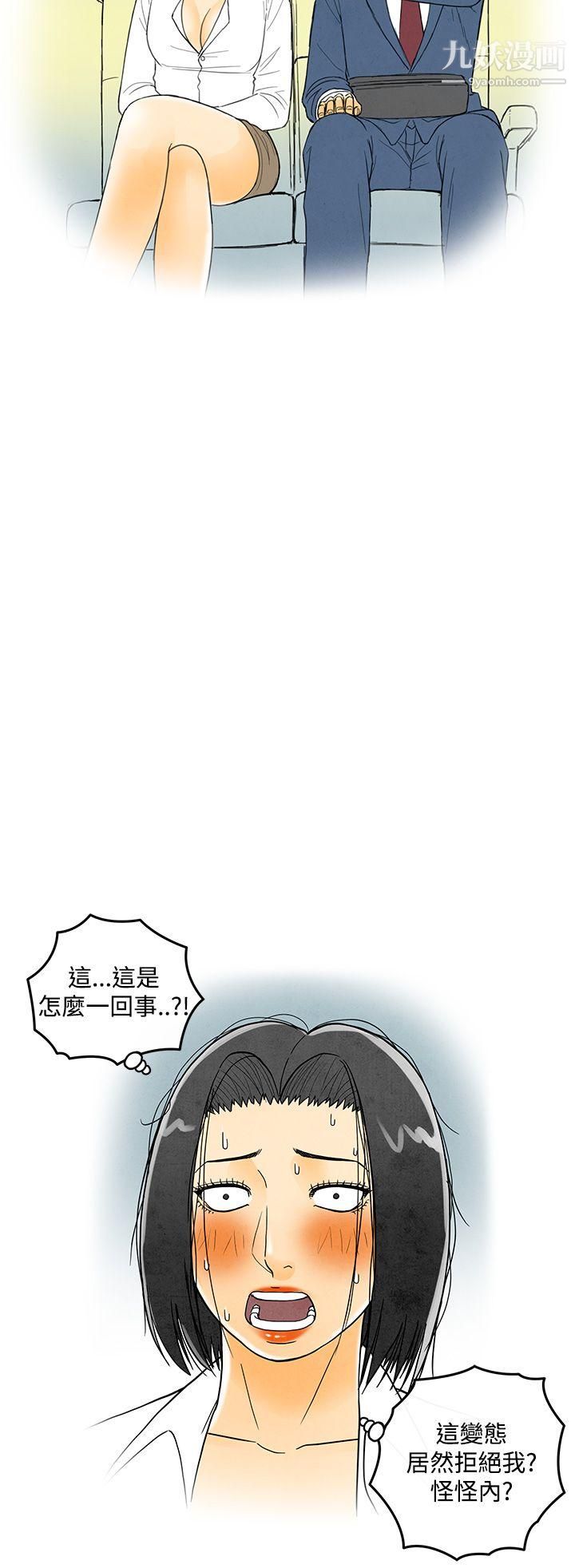 《离婚报告书》漫画最新章节第6话 - 搭了10次公车的男人免费下拉式在线观看章节第【4】张图片