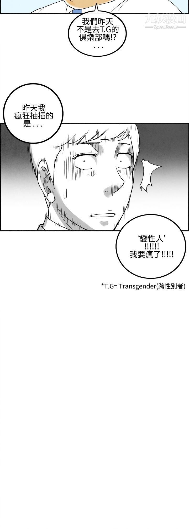 《离婚报告书》漫画最新章节第7话 - 喜爱变性人的老公免费下拉式在线观看章节第【24】张图片