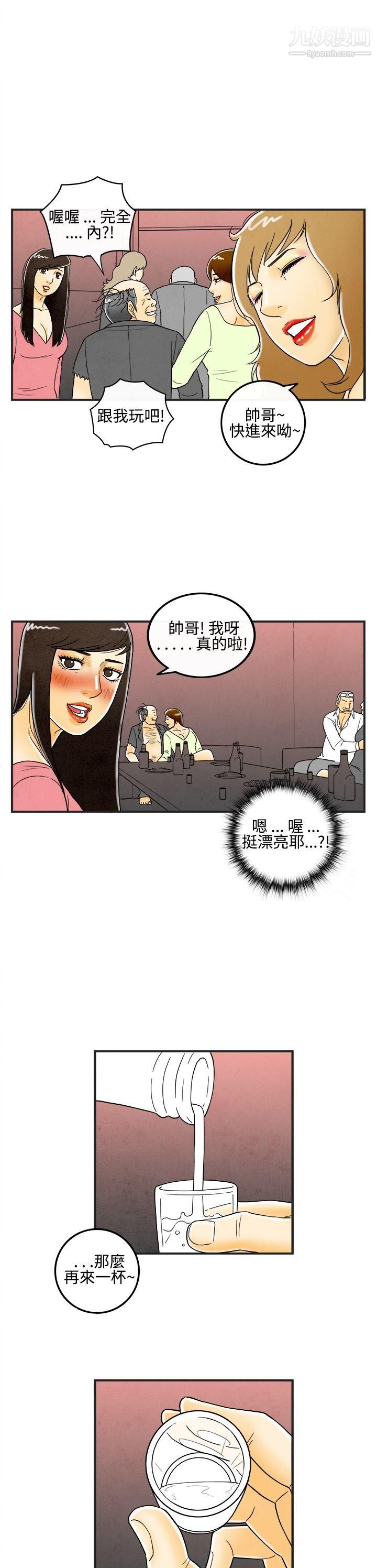 《离婚报告书》漫画最新章节第7话 - 喜爱变性人的老公免费下拉式在线观看章节第【11】张图片