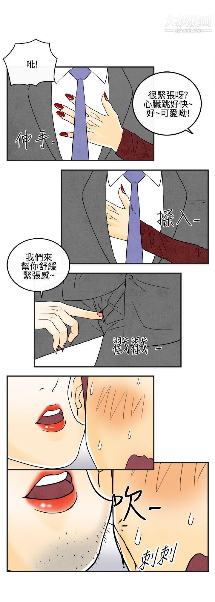 《离婚报告书》漫画最新章节第8话 - 喜爱变性人的老公免费下拉式在线观看章节第【12】张图片