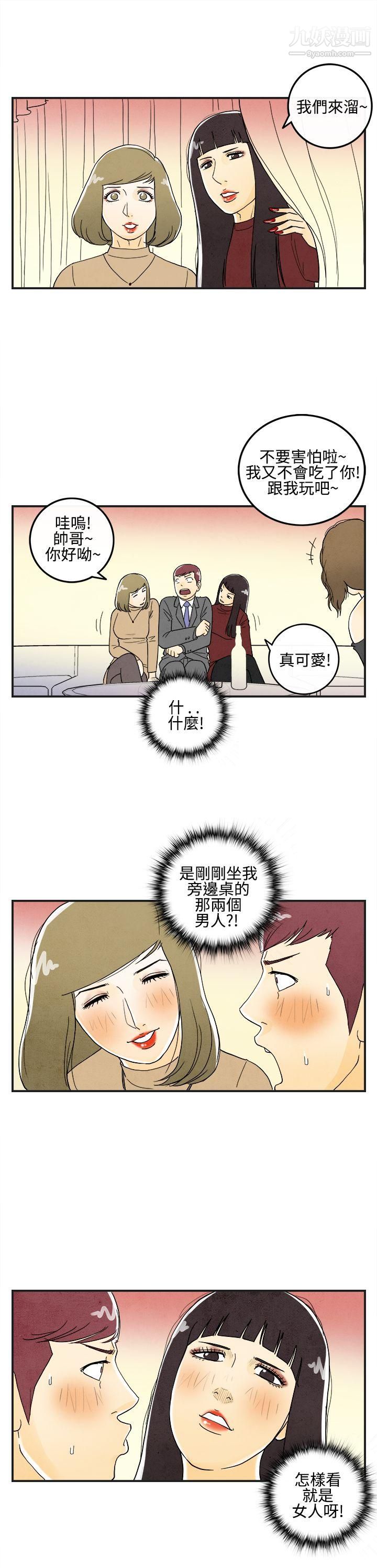 《离婚报告书》漫画最新章节第8话 - 喜爱变性人的老公免费下拉式在线观看章节第【11】张图片