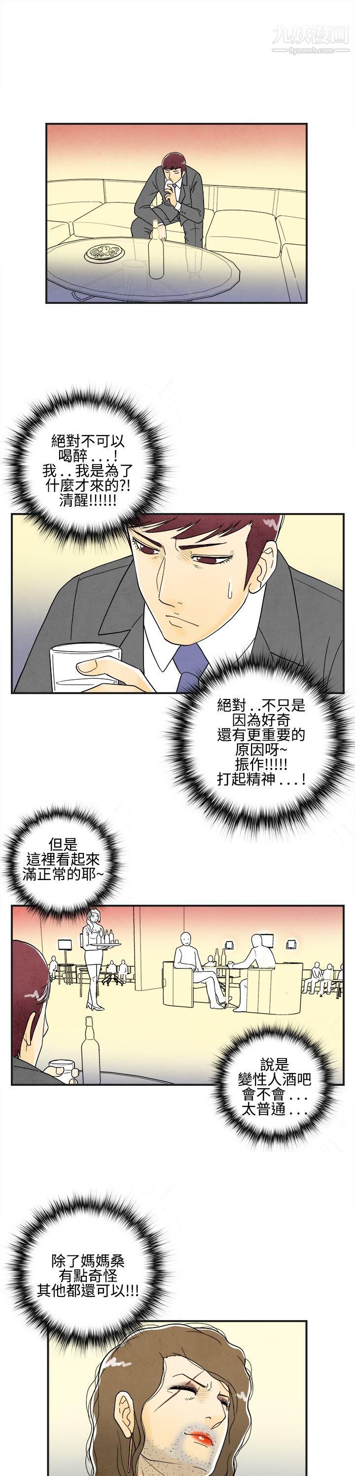 《离婚报告书》漫画最新章节第8话 - 喜爱变性人的老公免费下拉式在线观看章节第【7】张图片