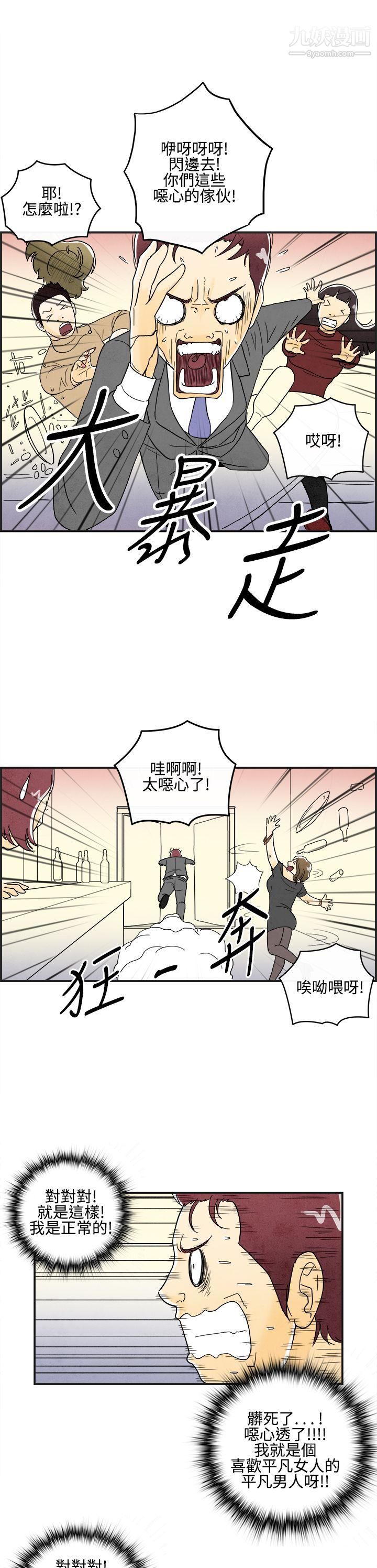 《离婚报告书》漫画最新章节第8话 - 喜爱变性人的老公免费下拉式在线观看章节第【13】张图片